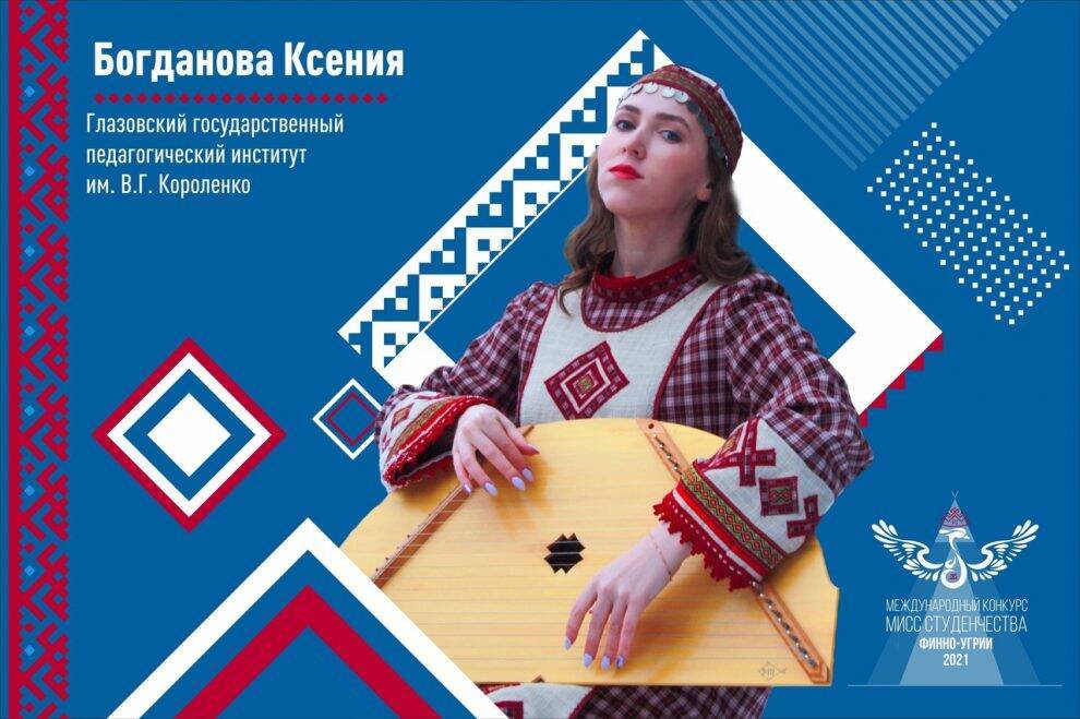 Глазовчанка выступит на Международном конкурсе в Ханты-Мансийске
