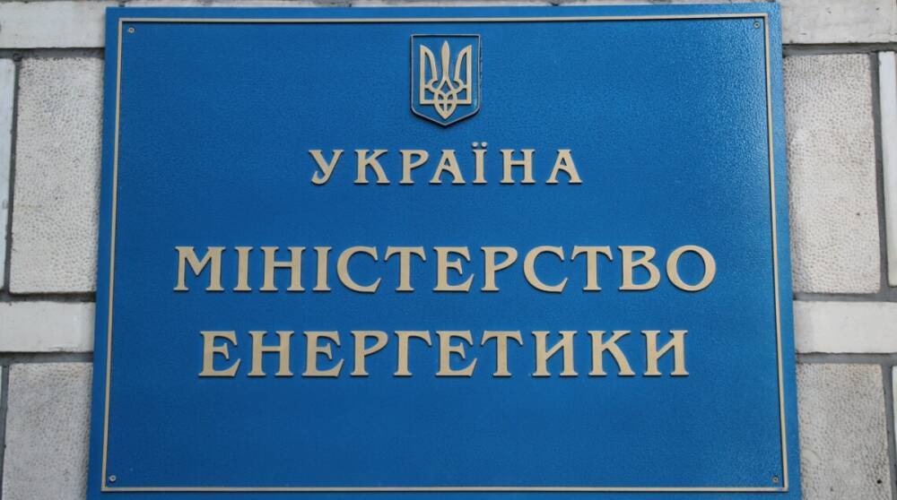 Экс-член НКРЭКУ Евдокимов не является советником министра энергетики – Минэнерго