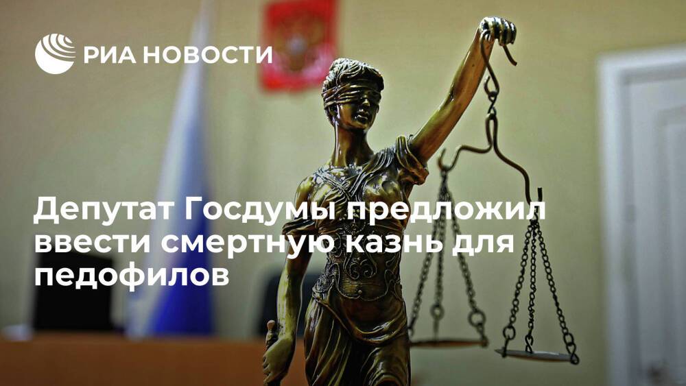 Депутат Госдумы от "Единой России" Хамзаев предложил ввести смертную казнь для педофилов