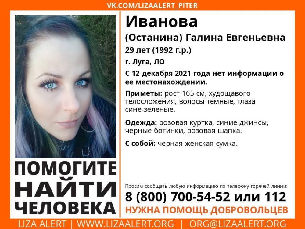 В Волхове без вести пропала 29-летняя женщина