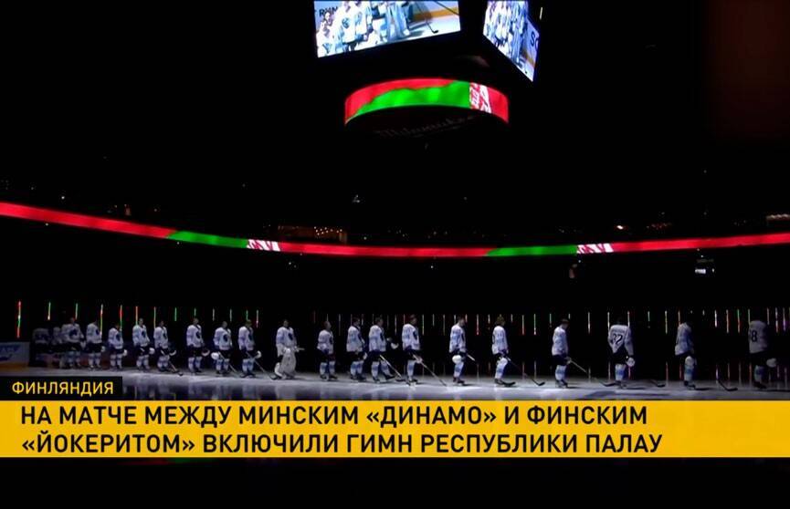 На матче КХЛ между местным «Йокеритом» и минским «Динамо» вместо белорусского включили гимн Республики Палау