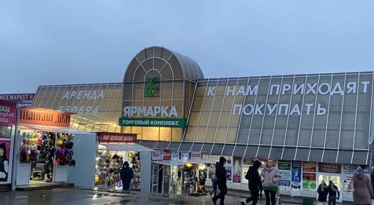 В Чебоксарах рынок “Ярмарка” выставили на продажу за 1,2 миллиарда рублей