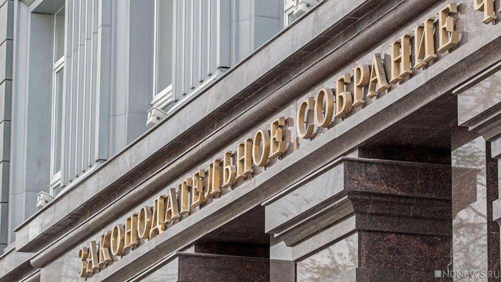В парламенте Челябинской области появились три новых вице-спикера
