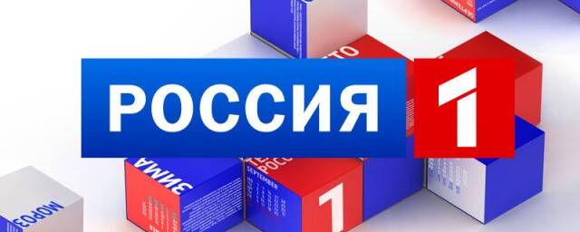 Телеканал «Россия 1» в шестой раз кряду оказался популярнее «Первого канала»