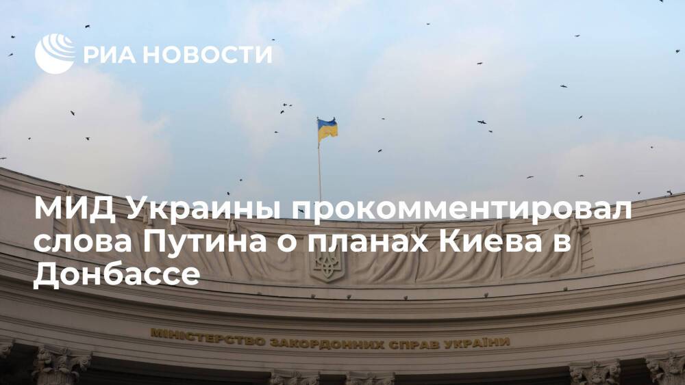 Пресс-секретарь МИД Украины Николенко: Киев не готовит военную операцию в Донбассе