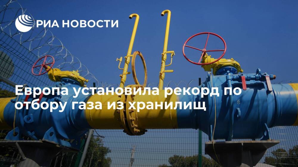 Глава оператора ГТС Украины Макогон: Европа установила рекорд по отбору газа из хранилищ