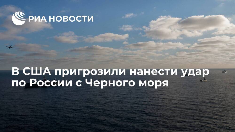 National Interest: США могут нанести мощный удар по российским войскам с Черного моря