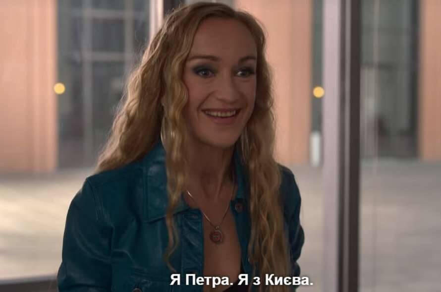 Шокирующий персонаж, унижающий достоинство украинок, появился в сериале Netflix