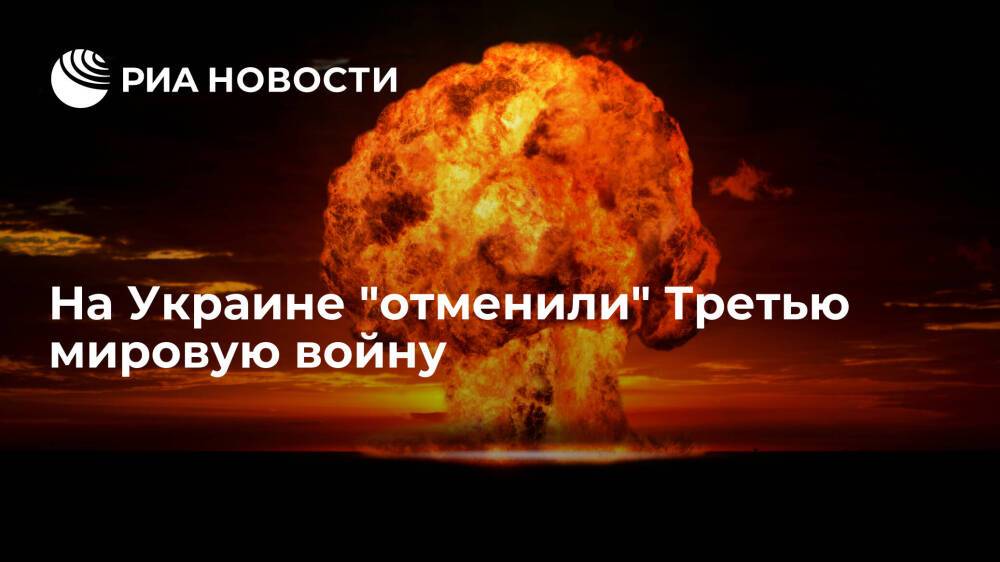 Бывший депутат Рады Мураев: Россия и США не допустят Третьей мировой войны
