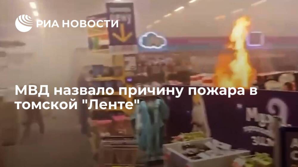 В Томске задержали подозреваемого в поджоге гипермаркета "Лента"