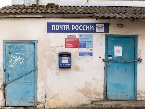 Правительство России выделит 5 млрд рублей на модернизацию почтовых отделений в сёлах