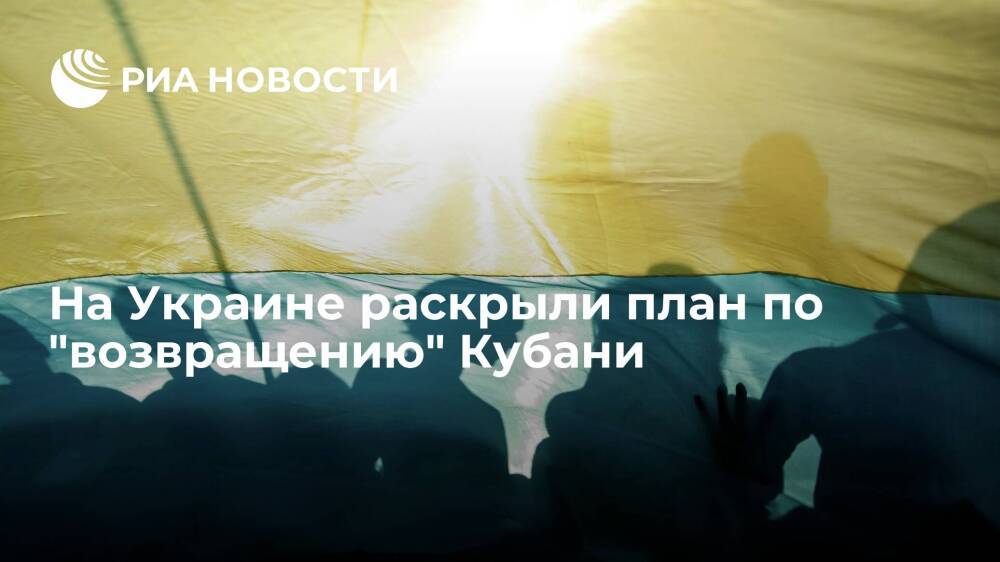 Депутат Рады Гончаренко опубликовал новый ролик о планах "вернуть" Кубань Украине