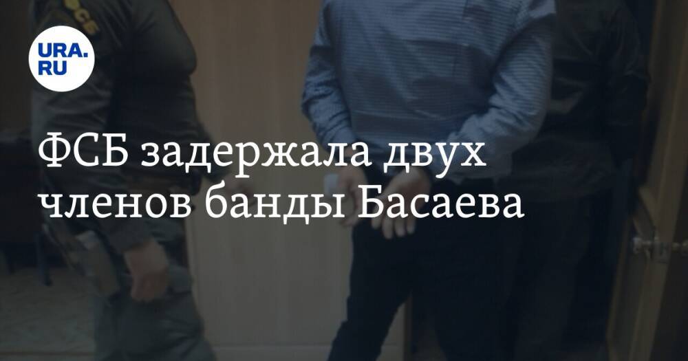 ФСБ задержала двух членов банды Басаева