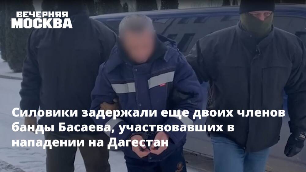 Силовики задержали еще двоих членов банды Басаева, участвовавших в нападении на Дагестан