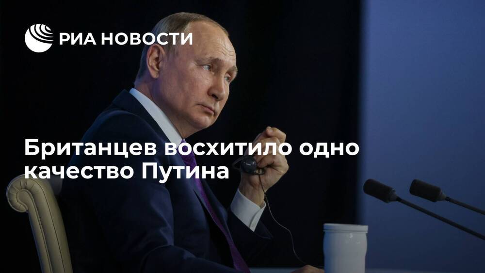 Читатели Daily Mail: президент России Путин как настоящий лидер защищает свой народ