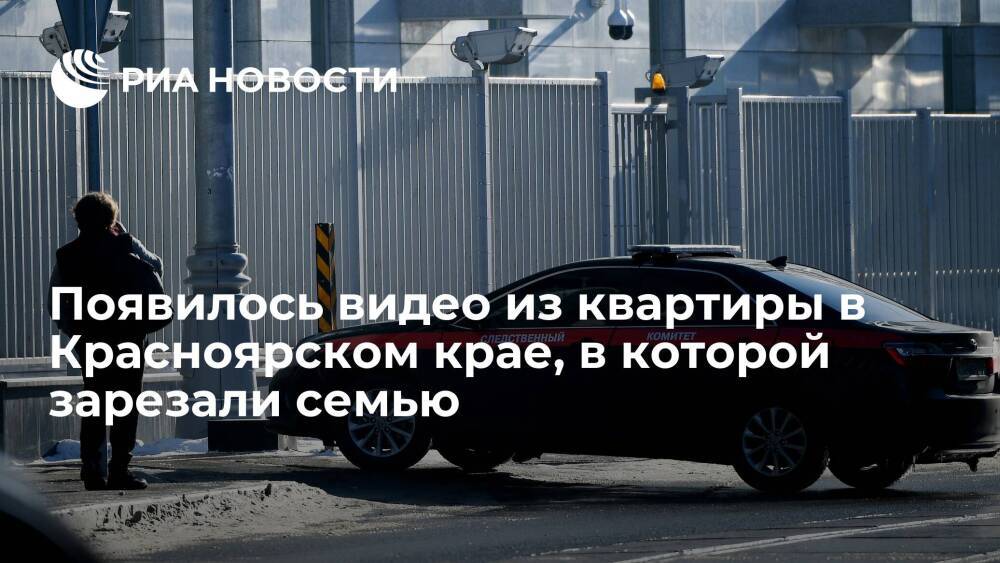 СК опубликовал видео из квартиры в Красноярском крае, в которой убили семью