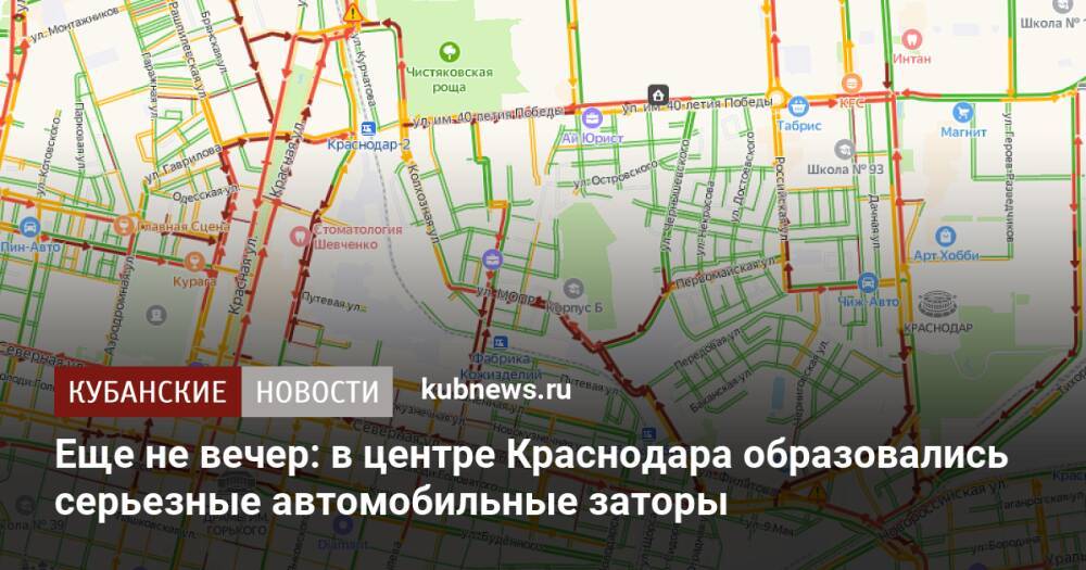 Еще не вечер: в центре Краснодара образовались серьезные автомобильные заторы
