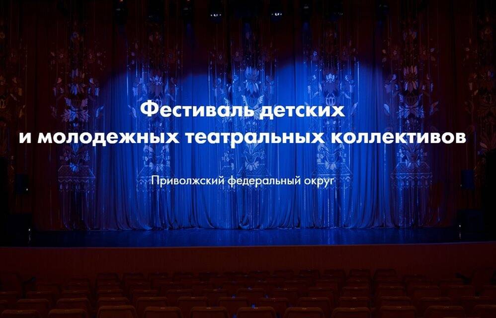 Ульяновскую область на конкурсе «Театральное Приволжье» представит «Театр ТриэН»