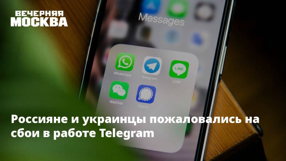 Россияне и украинцы пожаловались на сбои в работе Telegram