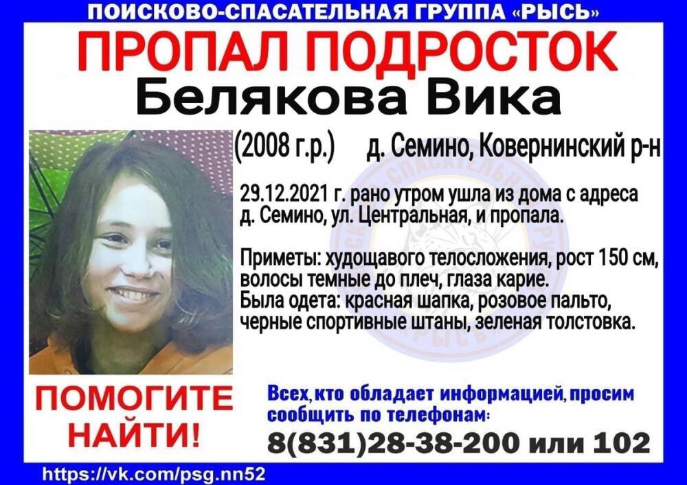 13-летняя девочка пропала в Ковернинском районе