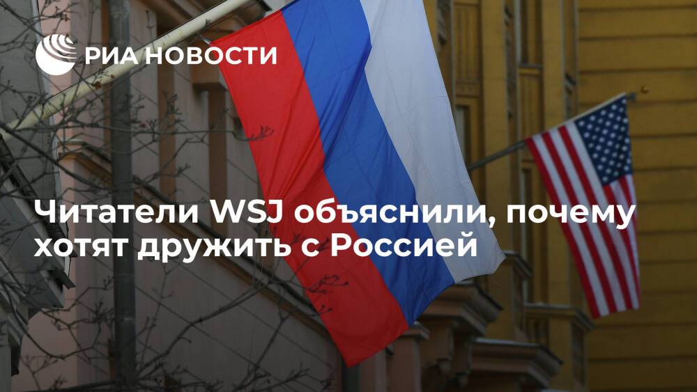 Читатели WSJ посчитали, сколько возможностей наладить отношения с Москвой упустили в США