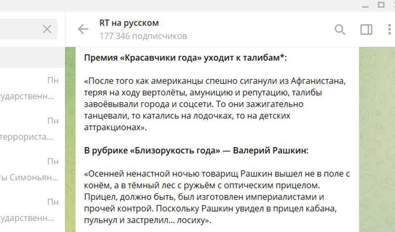 Цинизм на службе у государства: канал RT назвал талибов* «Красавчиками года»