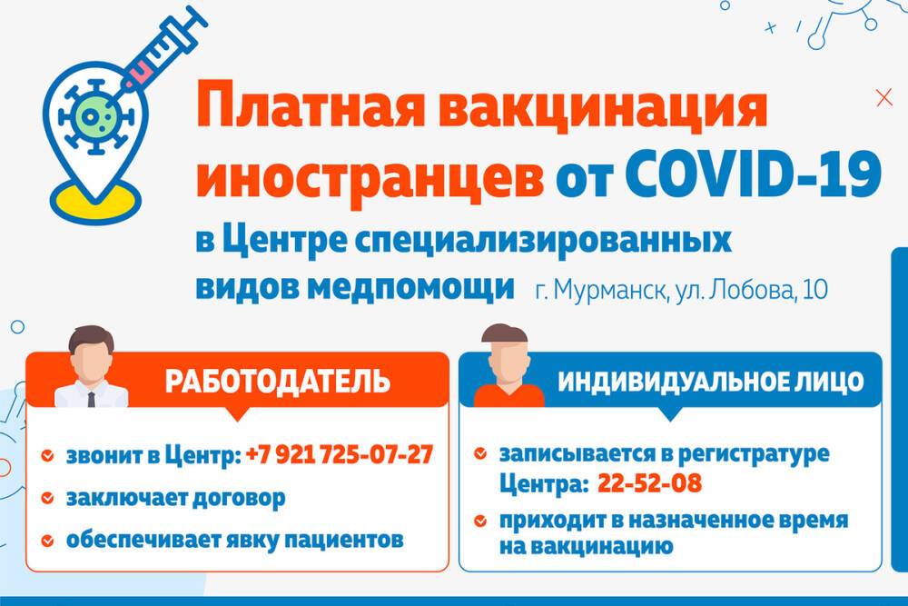 В Мурманской области вакцины от ковида хватит даже на иностранцев