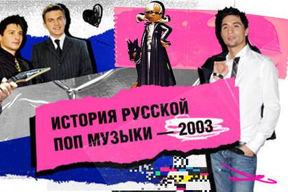 «История русской поп-музыки» собрала миллионы просмотров во «ВКонтакте»