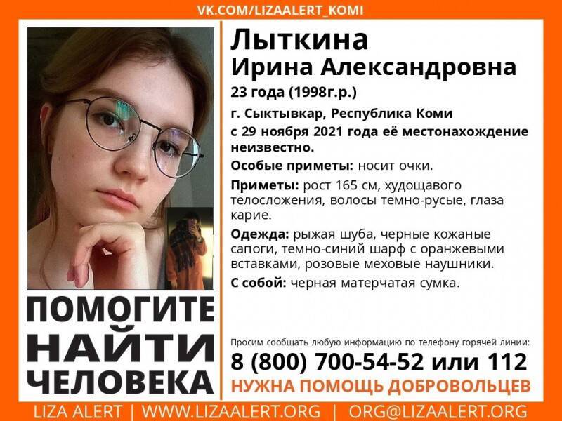 В Сыктывкаре пропала 23-летняя девушка в очках