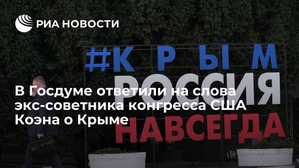 Депутат Шеремет: Крым вернулся в Россию после организованного США госпереворота на Украине