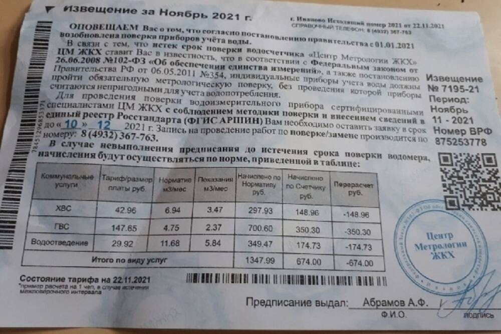 Почтовые ящики жителей Иваново заполнили лживые коммунальные извещения