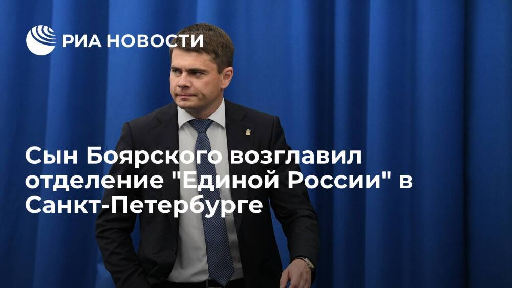 Новым секретарем петербургского отделения "Единой России" стал Сергей Боярский