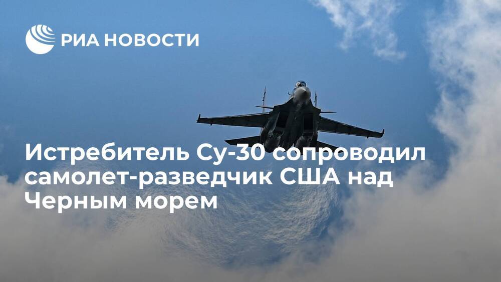 Истребители Су-27 и Су-30 сопроводили самолет-разведчик США над Черным морем