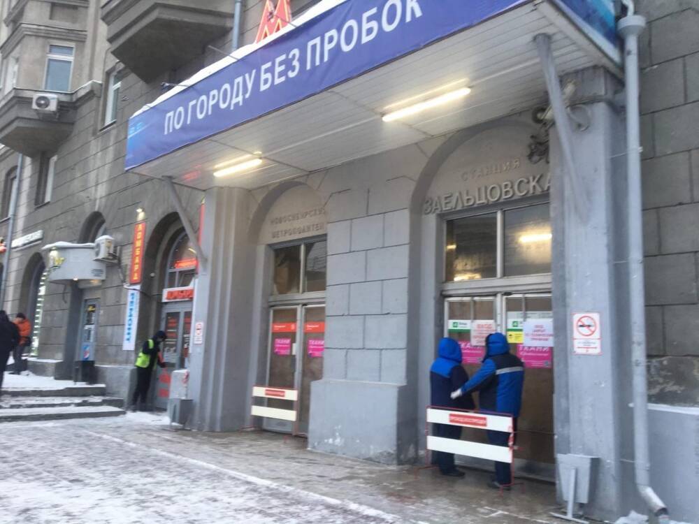 В Новосибирске станцию "Заельцовская" закрыли из-за лопнувшего стояка отопления в доме на Красном проспекте