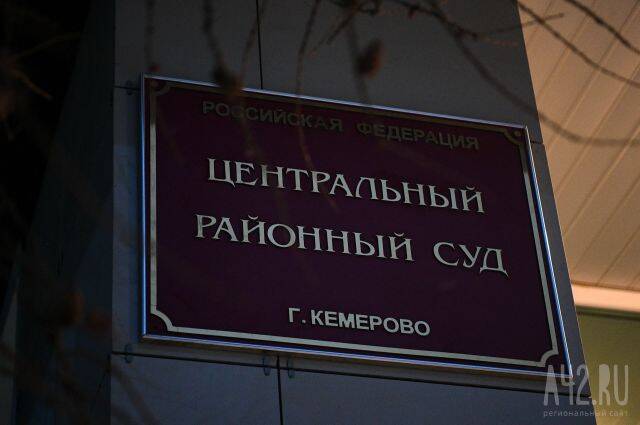 Экс-главу СК Кузбасса Сергея Калинкина приговорили к 8 годам лишения свободы по делу о вымогательстве акций разреза «Инской»