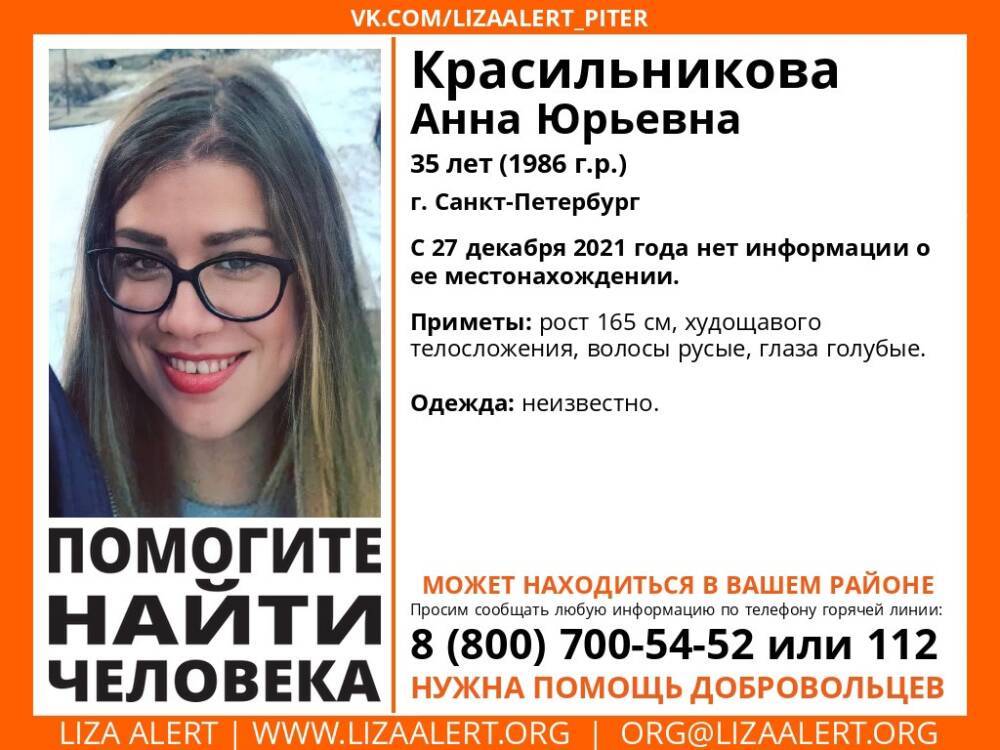 «ЛизаАлерт» просит помощи в поисках молодой девушки, пропавшей в Петербурге 4 дня назад