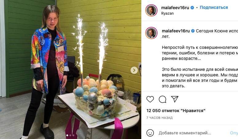 Футболист «Зенита» Малафеев поздравил с совершеннолетием дочь, осужденную за сбыт наркотиков