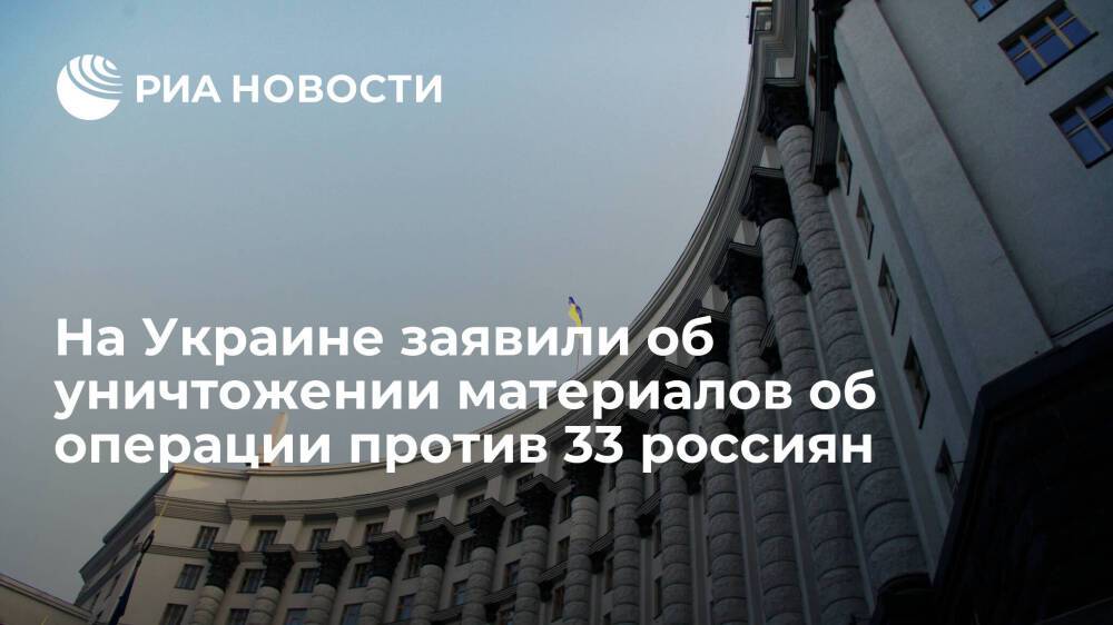 Украинский экс-разведчик Червинский: материалы о спецоперации против 33 россиян уничтожены