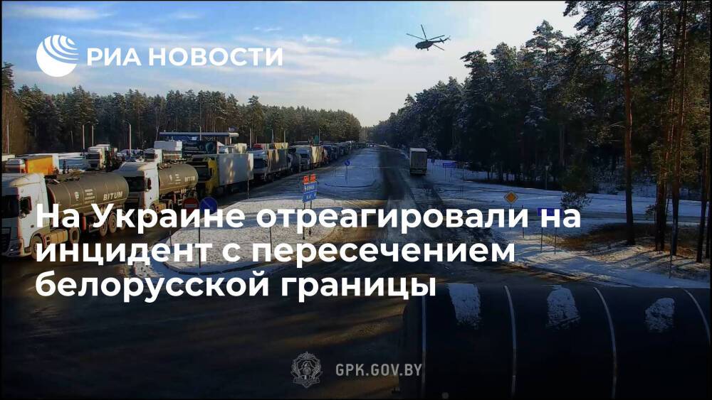 В Госпогранслужбе Украины не фиксировали нарушений воздушного пространства с Белоруссией
