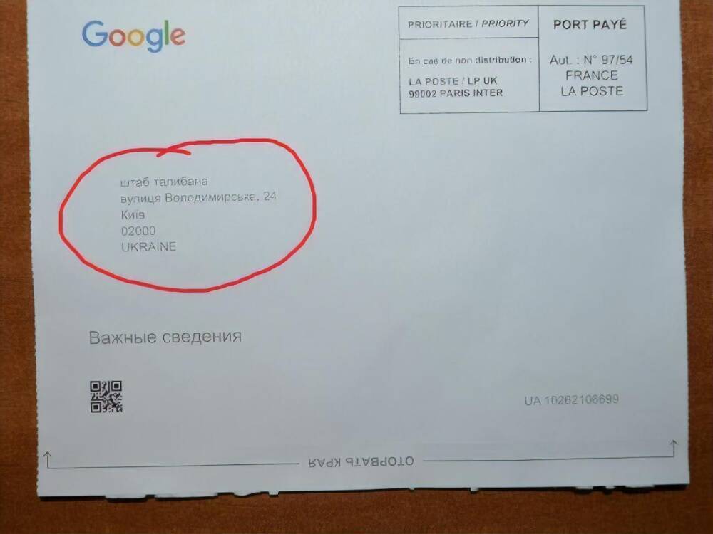 Заповедник София Киевская получил письмо для "штаба Талибана" якобы от Google