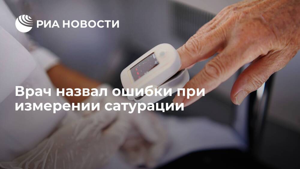 Врач-терапевт Хухрев посоветовал не курить перед измерением сатурации
