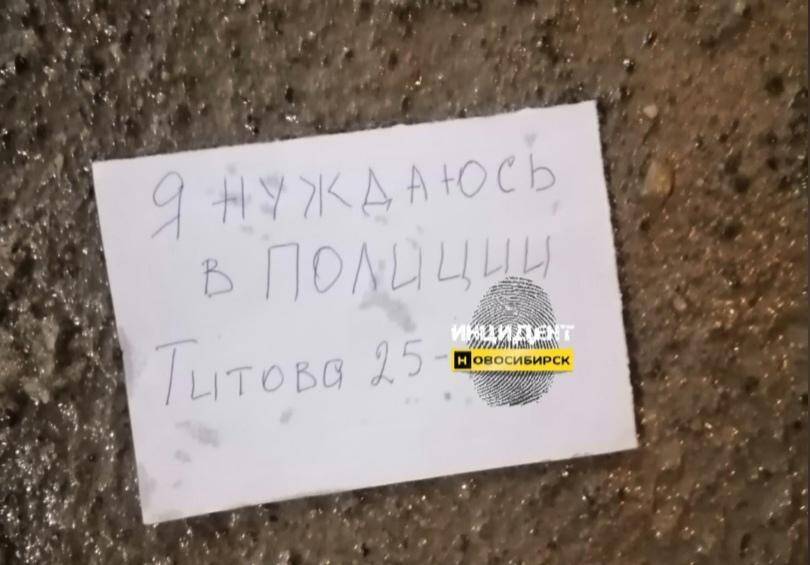 В Новосибирске прохожие нашли записки с просьбой о помощи на площади Станиславского