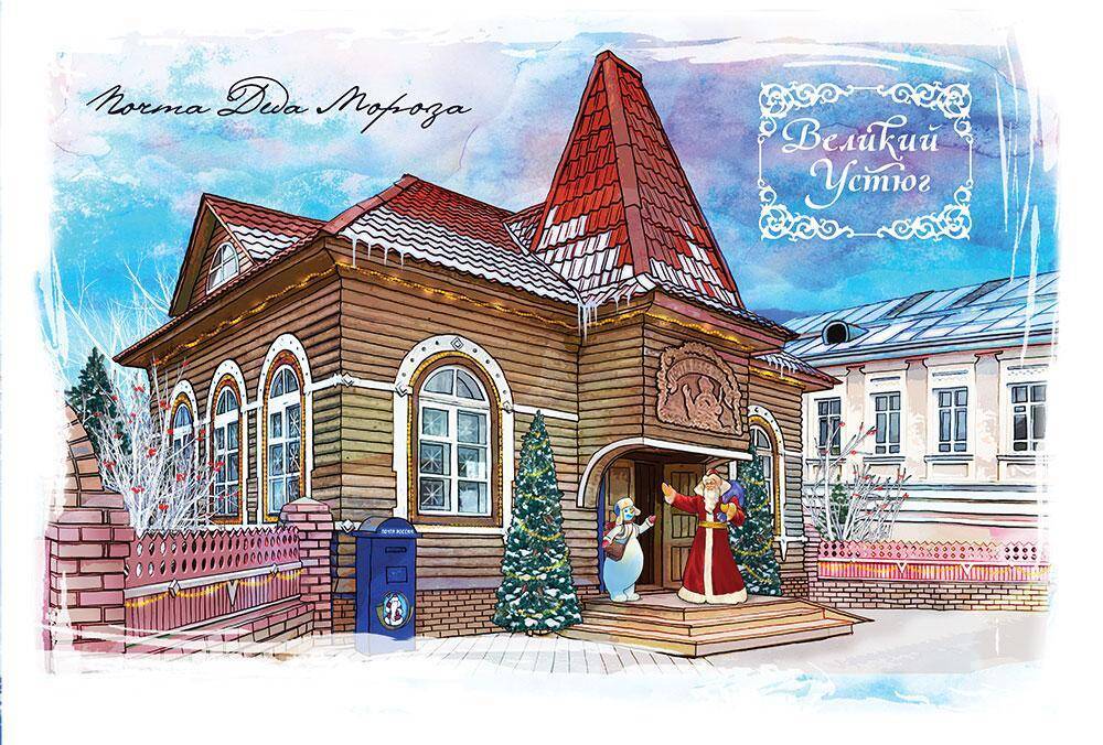 Почта Деда Мороза: по какому адресу отправлять письмо в Великий Устюг в декабре 2021 года