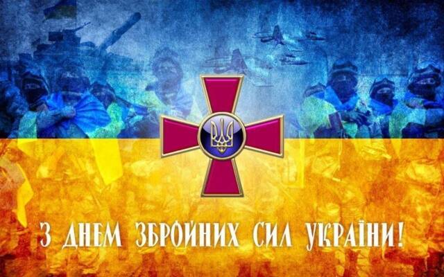«Спасибо за свободу»: Политики и общественные деятели поздравляют украинских военных