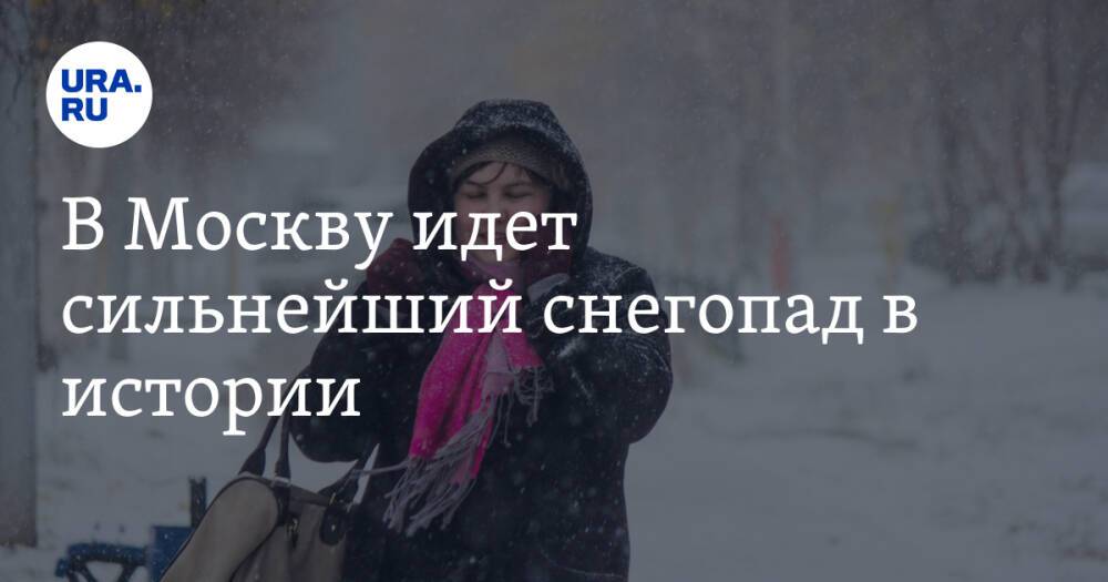 В Москву идет сильнейший снегопад в истории