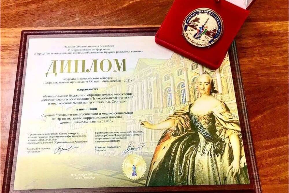 Серпуховский Центр отметили медалью за работу с детьми