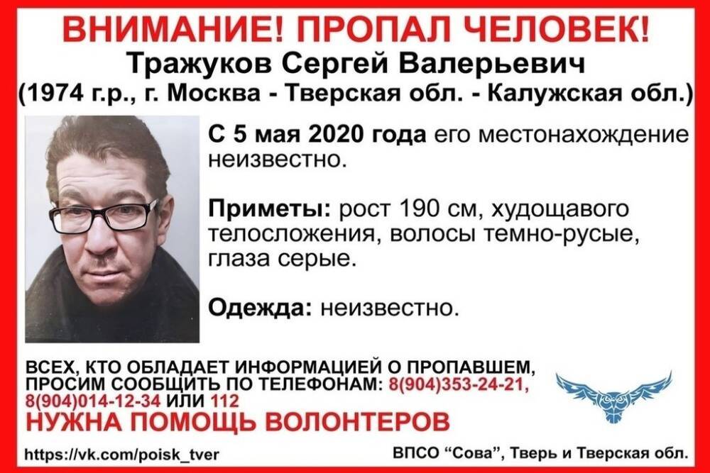 В Тверской области может находиться мужчина, пропавший в мае 2020 года