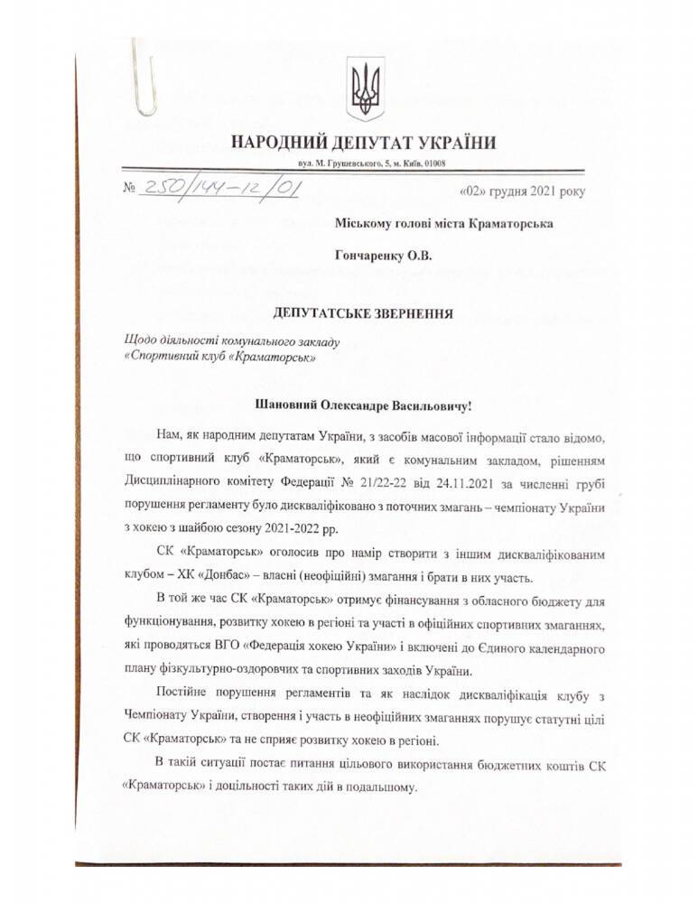 Народные депутаты подготовили обращение по поводу нецелевого использования бюджетных средств Мариуполем и Краматорском