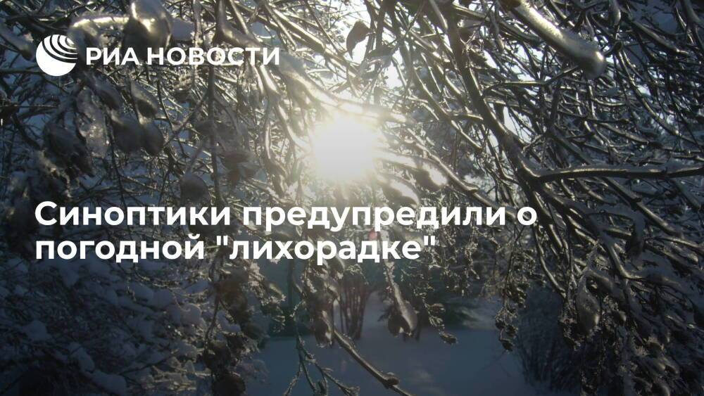 Синоптик Паршина предупредила о погодной "лихорадке" в центральной части России
