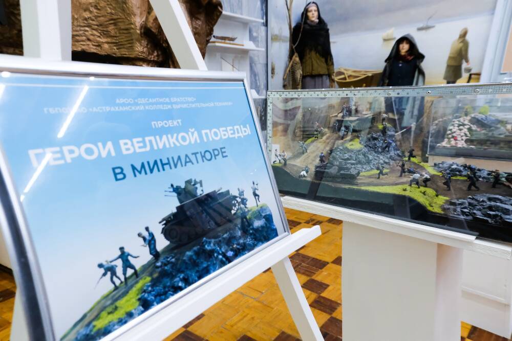 В Музее боевой славы открылась выставка работ участников проекта "Герои Великой Победы в миниатюре"
